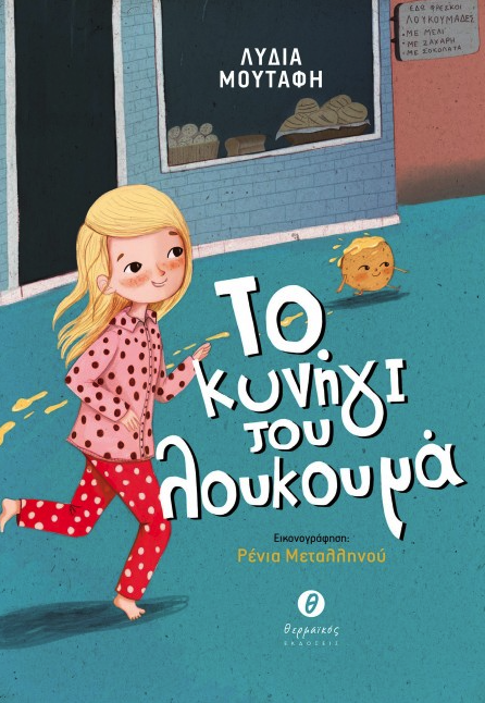 loukoumas cover.png
