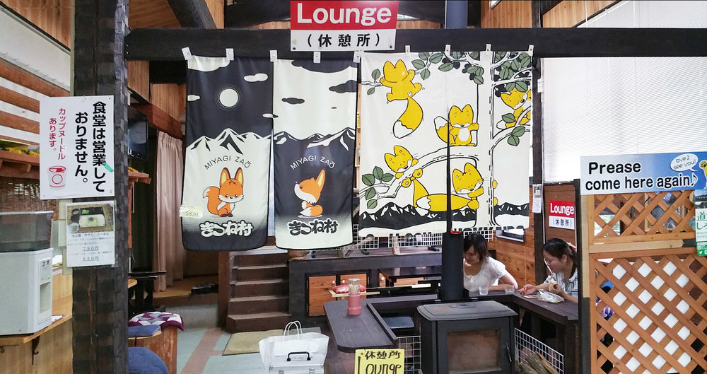 Zao-Fox-Village-Lounge.jpg