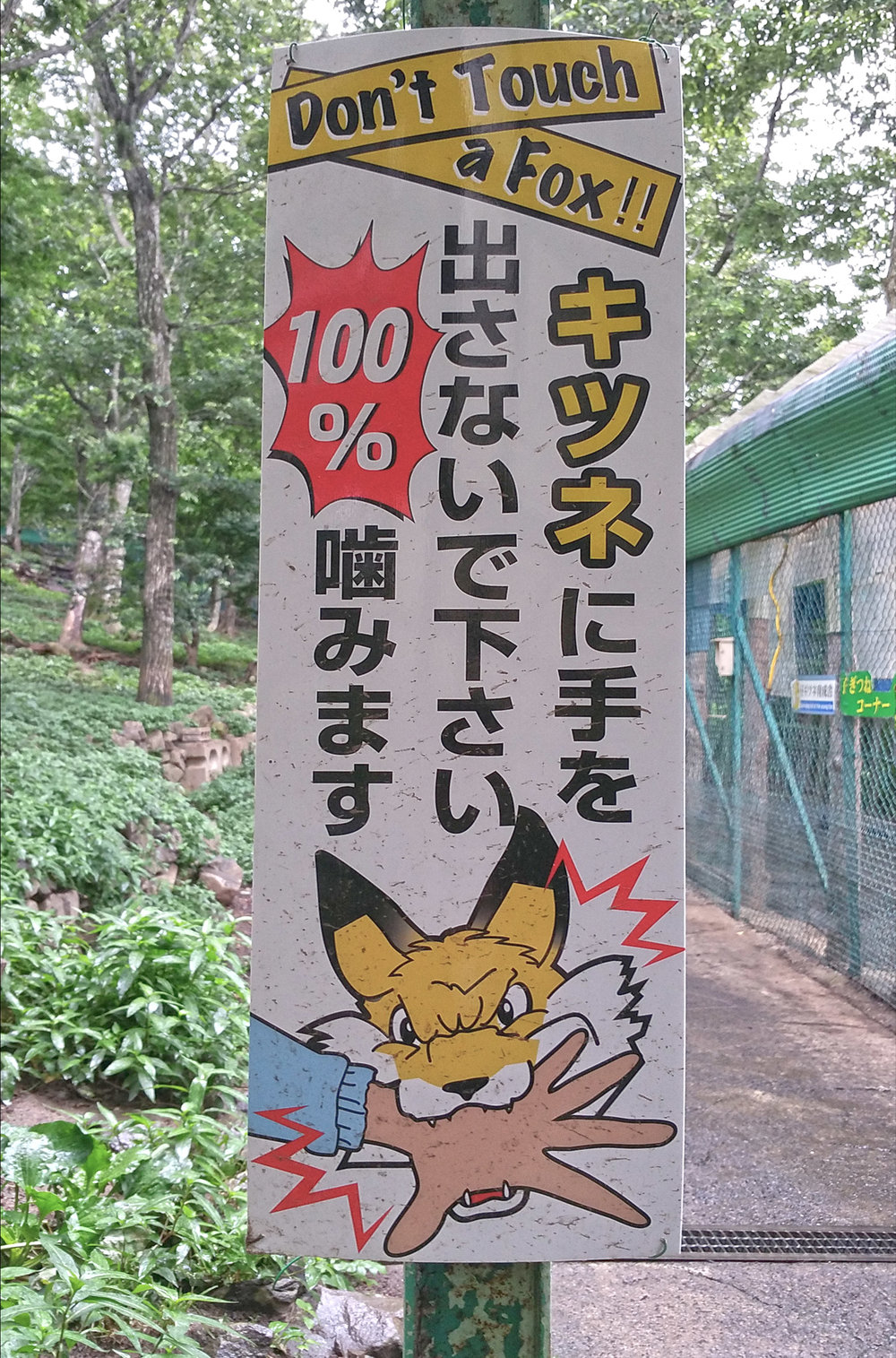 Zao-Fox-Village-Bite-Sign.jpg