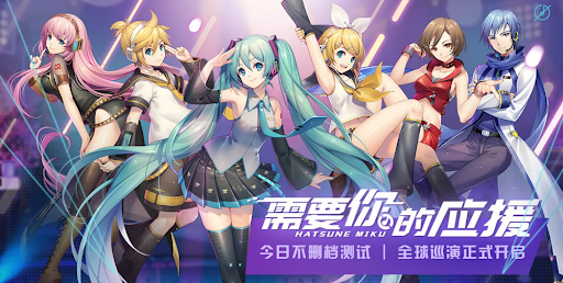 Hatsune Miku Dreamy Vocal has been a long awaited game by many Vocaloid fans. It was released on September 29th, 2018. While the game has only just officially had it’s Chinese release, fans are hoping it will soon get a worldwide release with the popularity of Vocaloid. Dreamy Vocal has four buttons that the player must tap, hold, and slide to the tune of well known Vocaloid songs. The game is available on both iOS and Android.