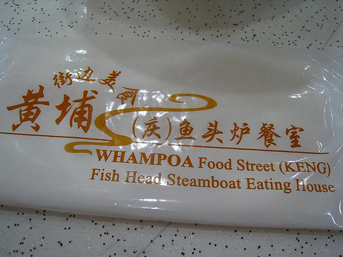 Whampoa Food Street (Keng) Fish Head Steamboat
