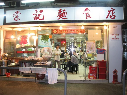 Tong Kee Wonton Noodle Shop @ Kowloon, Hong Kong
