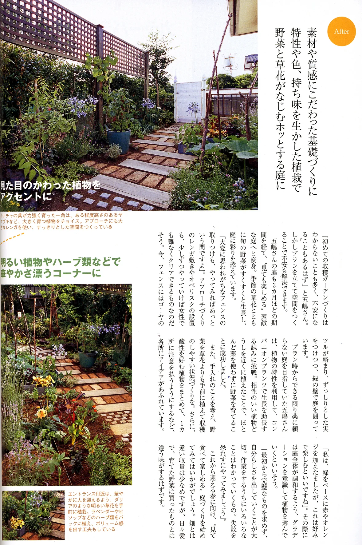ガーデンガーデン掲載.jpg