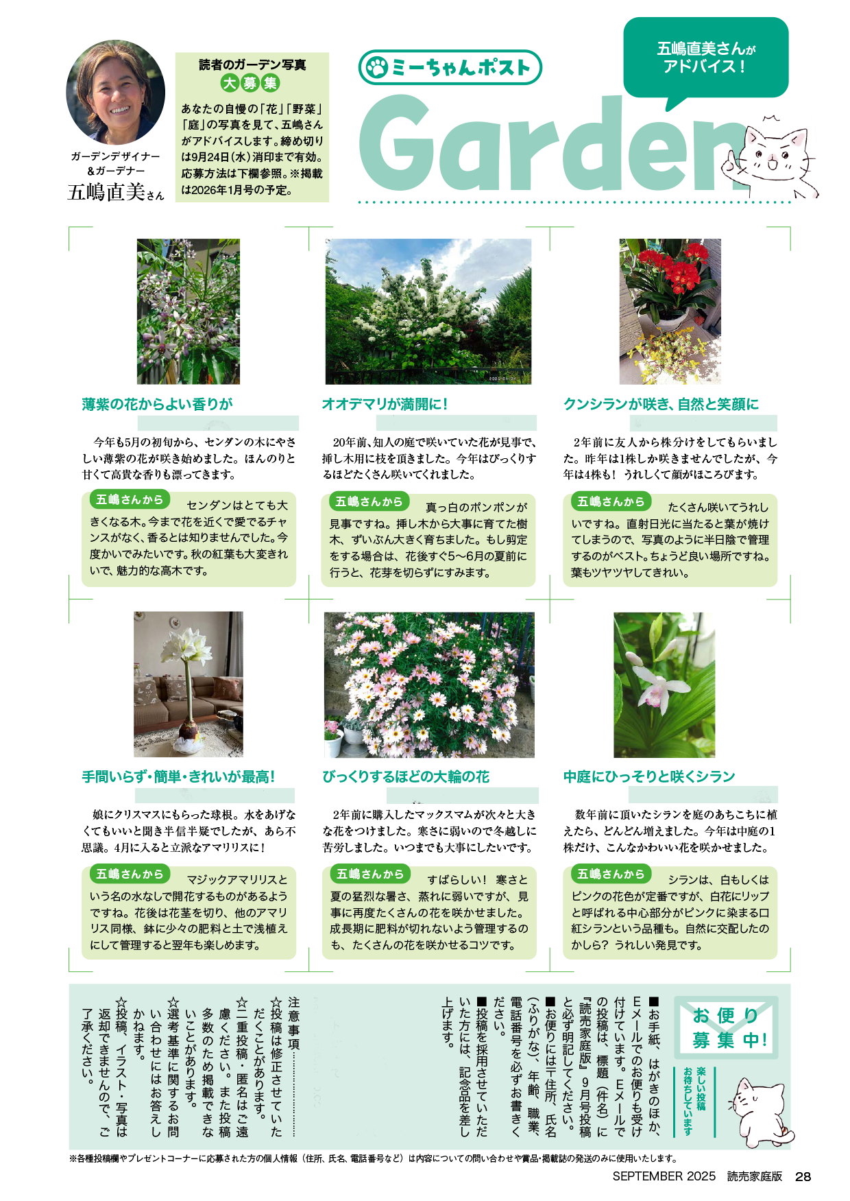 家庭版9月号Garden校正.png