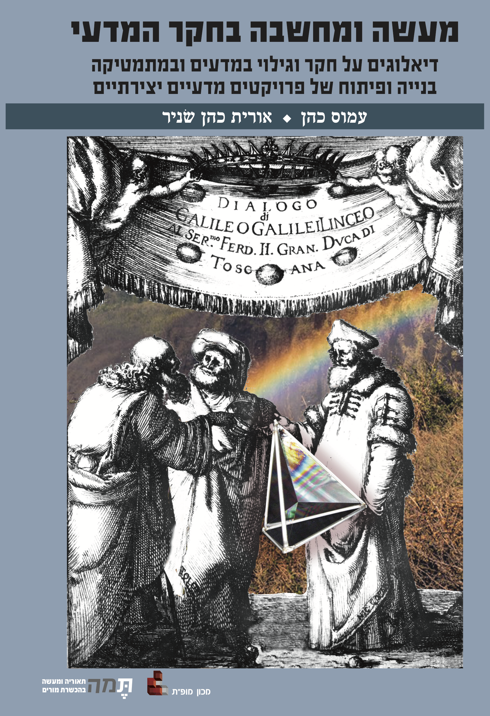 Cohn Book 2019 Cover.png