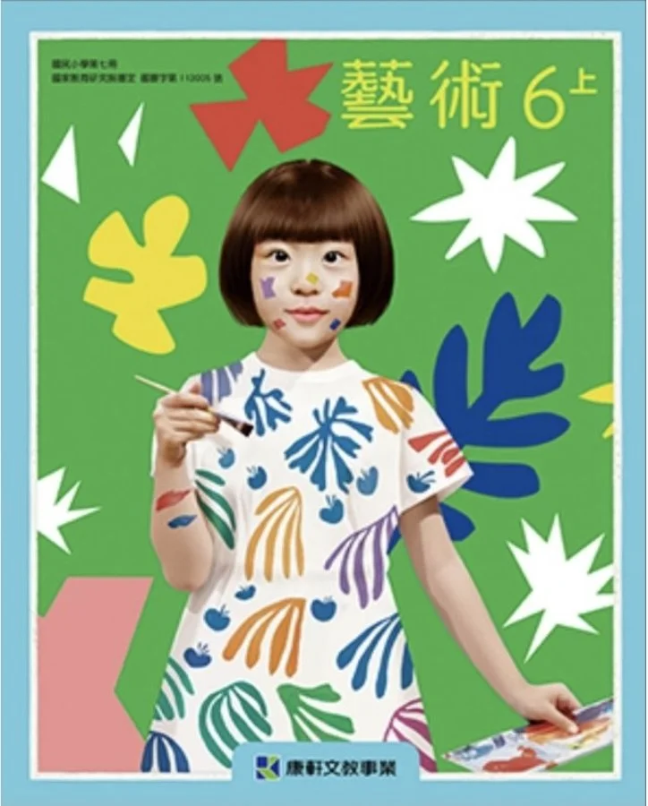順勢而上 │ 畫作被收入國小教科書