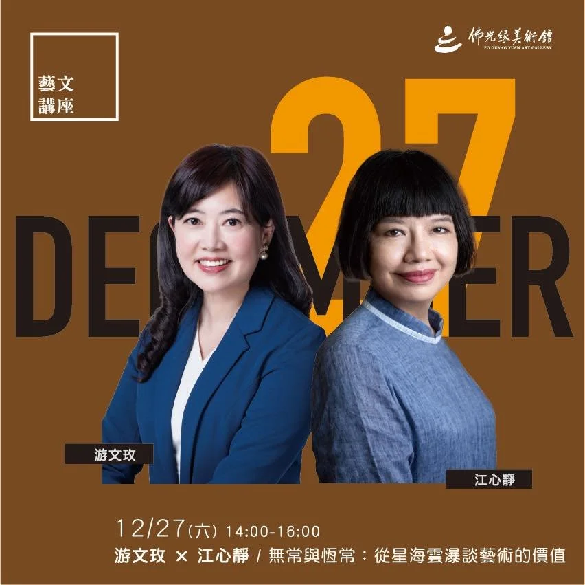 【人間福報】無茶之茶與千金槌的對話　江心靜、游文玫解密「行為藝術的收藏」