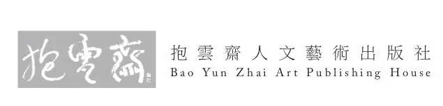抱雲齋人文藝術出版社專營江心靜藝術展覽畫冊