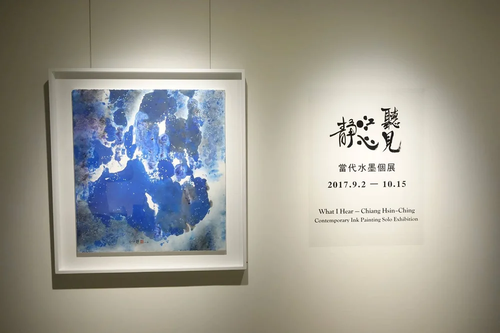 江心靜展覽｜當代水墨・當代藝術｜個展與聯展｜江心靜Chiang Hsin-Ching