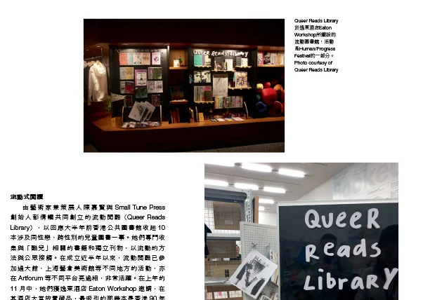 27 / 3 / 2019 Our dear reader Hoyin profiled QRL as one of his LGBT art picks for Harper’s Bazaar Hong Kong’s March issue! Thank you, Hoyin for citing us alongside our friends from Missionary magazine.