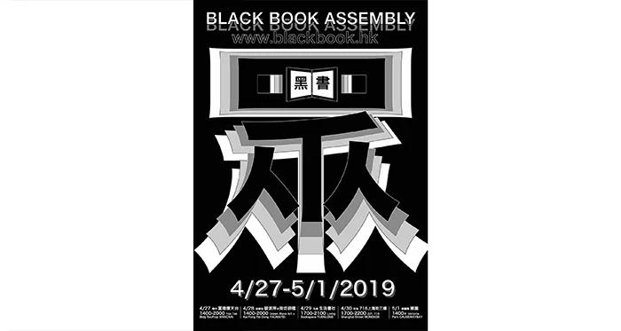 27 / 4 - 1 / 5 / 2019 Queer Reads Library will be part of a panel Sharing Space: On Independent Publishing, Libraries and Archives, at Black Book Assembly this weekend! Check out the full BBA schedule and come support activists, artists and organizers working para-institutionally.