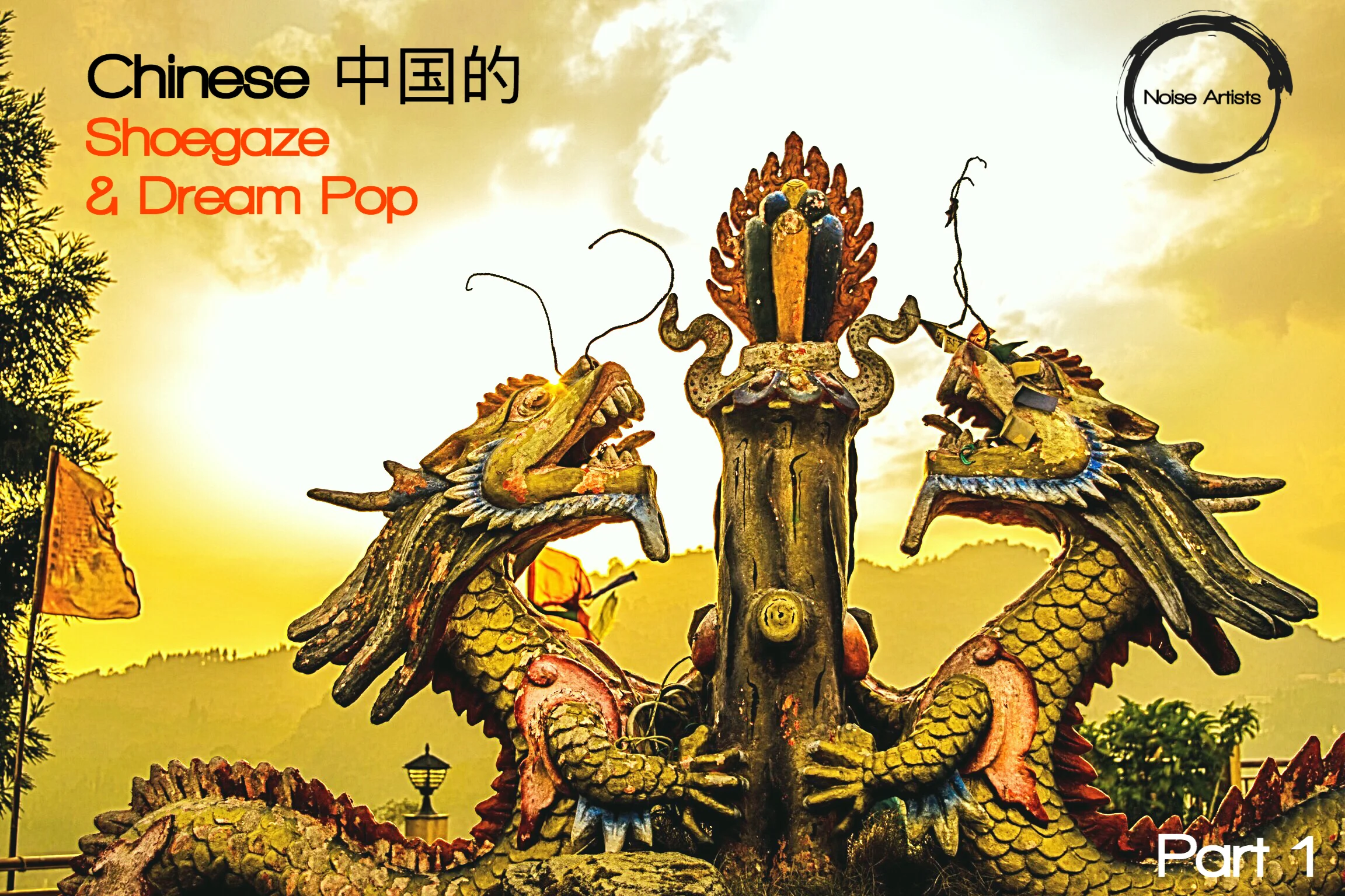 Chinese 中国的 Shoegaze & Noise Pop, a quick guide. Part 1