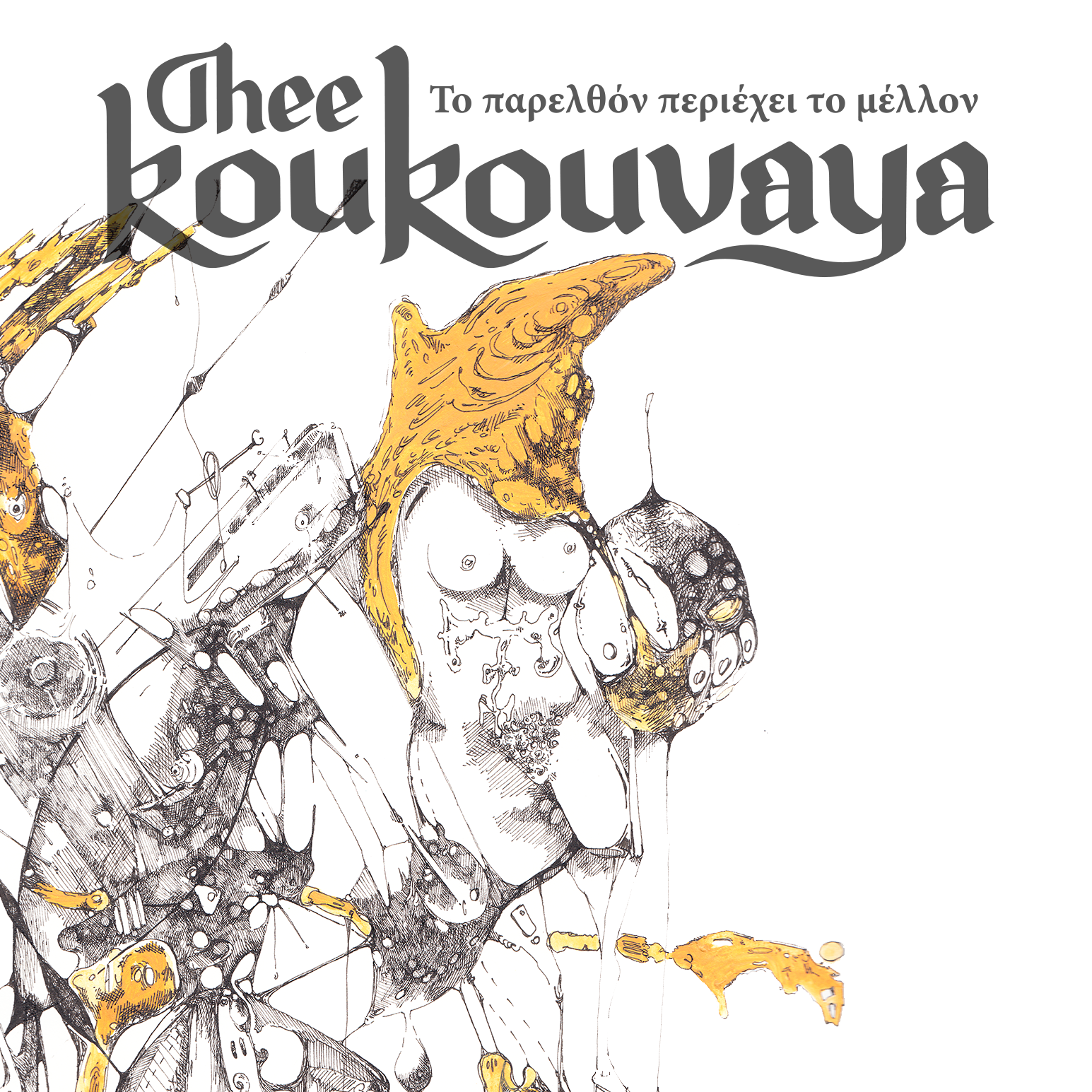 THEEKOUKOUVAYA.png