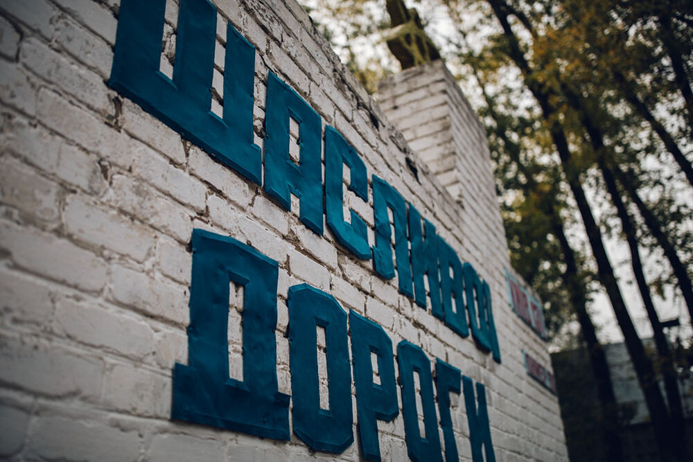 Travel photography - Chernobyl exclusion zone and Pripyat tour Abandoned Sign