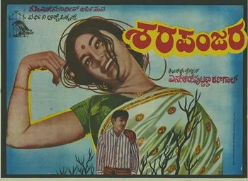 Poster for Sharapanjara, 1971. An award winning film dealing with mental illness and societal mores around a woman’s chastity.