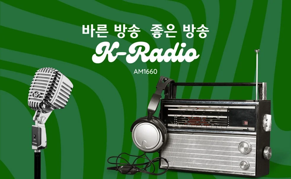  AM 1660 K-RADIO는 미국 내 두번째로 많은 한인 인구가 집중 되어 있는 '세계의 수도' 뉴욕시, 메트로폴리탄 지역과 미동부 지역 50만 한인을 대표하는 방송사입니다.   미주 한인 이민이 본격화되고 한인 커뮤니티가 체계적으로 뿌리를 내리기 시작할 무렵, 1982년부터 하루 2시간 분량으로 시작한 미주 지역 한국어 방송은 그 후 급속적인 발전과 성장을 거듭해 왔고 한인  동포들의 삶의 고뇌와 애환을 함께 나누며 성장해왔습니다.   타