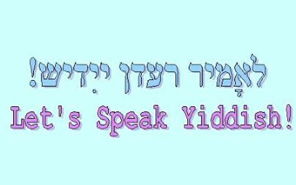 Yiddish Classes at the Downtown Synagogue