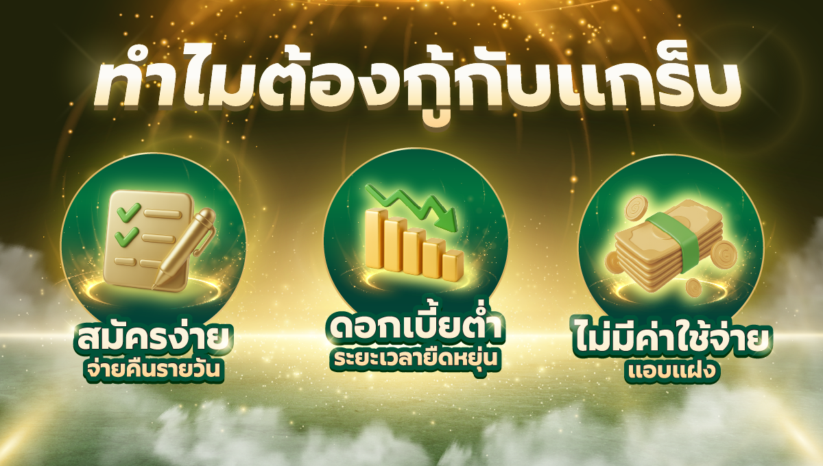 สินเชื่อเงินสด
