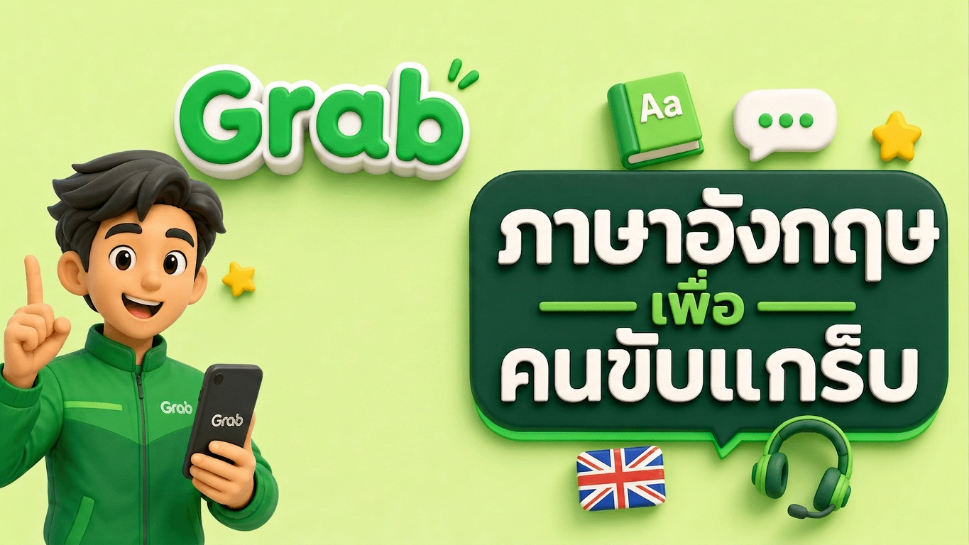 ภาษาอังกฤษ