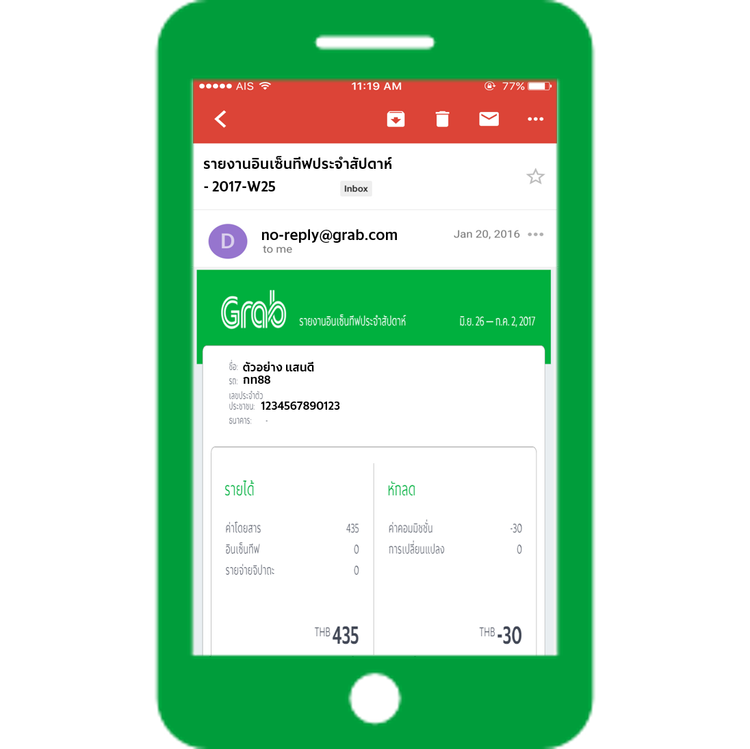 [Grab] 5 ขั้นตอนง่ายๆในการลงชื่อเข้าใช้อีเมลและดูรายงานประจำสัปดาห์ของ ...