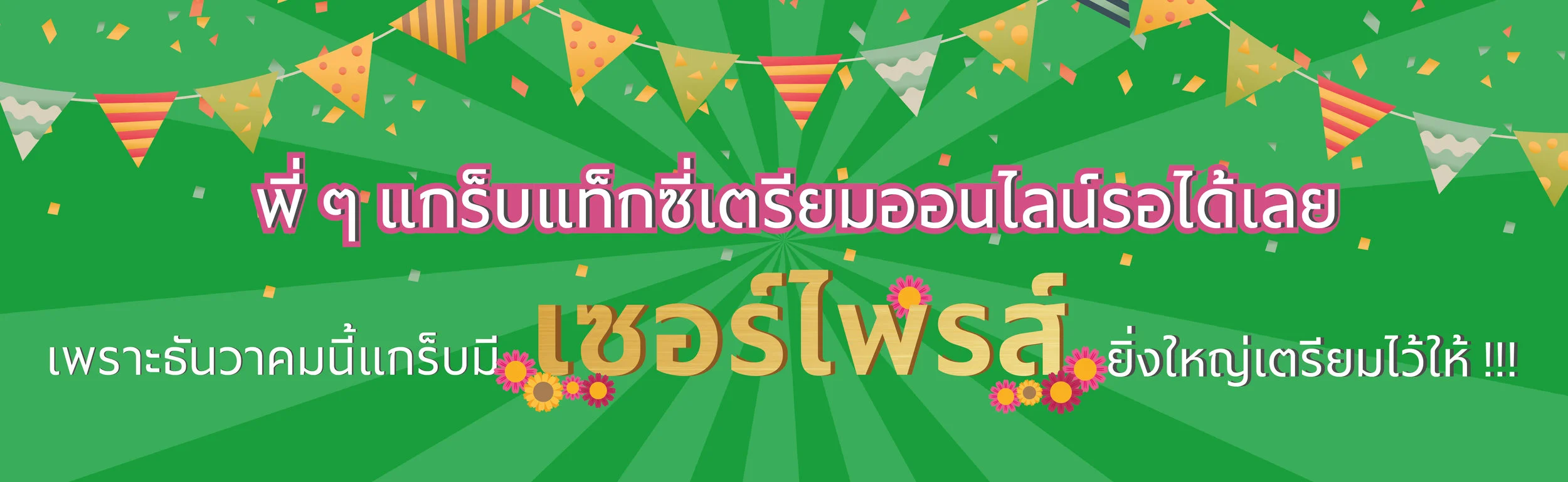 แกร็บแท็กซี่บ้าน ๆ-01.jpg