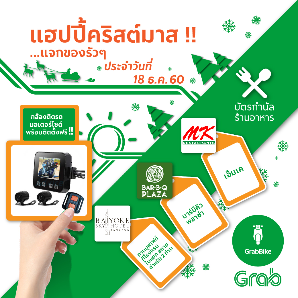 Grab game morning Gift18 Dec-01.jpg