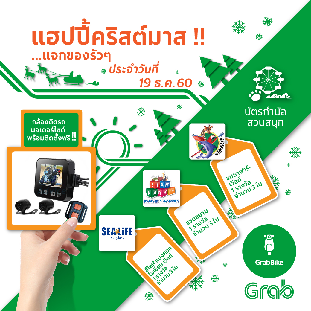 Grab game morning Gift19 Dec-01.jpg