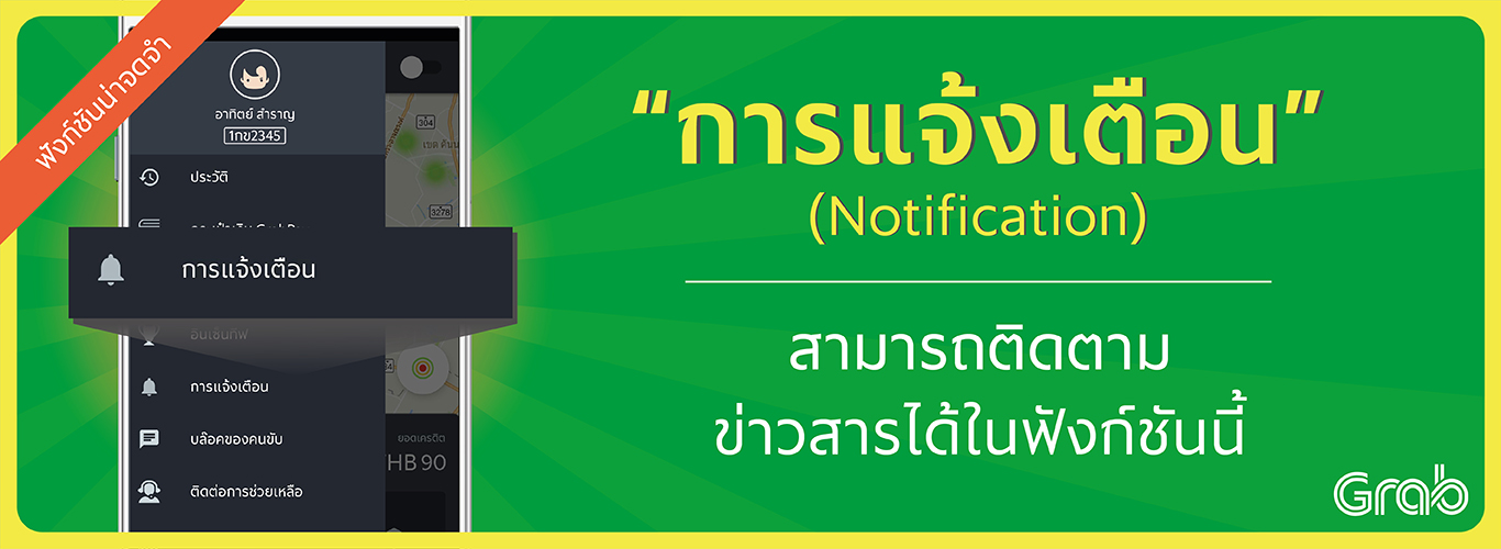 ฟังก์ชัน_Notification.jpg