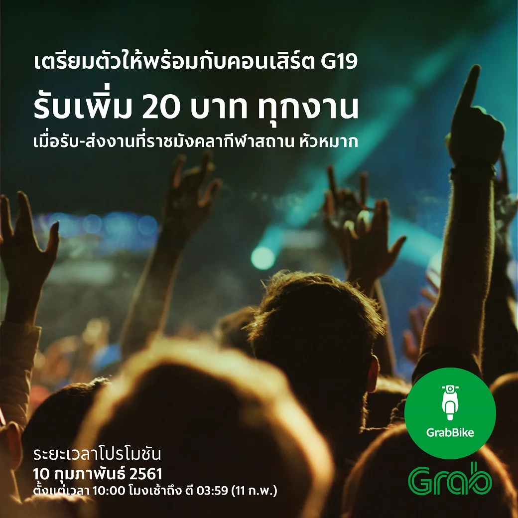 คอนเสริต g19-01.jpg