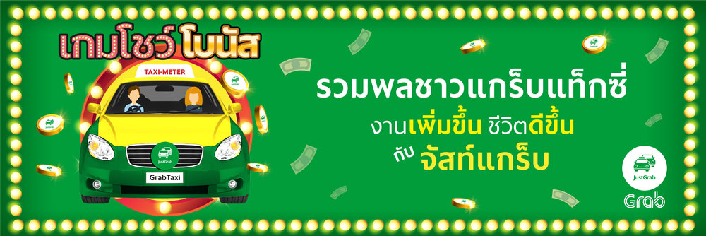 gameshow bonus justgrab.jpeg