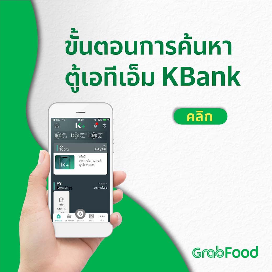 ขั้นตอนการค้นหาตู้เอทีเอ็มKbank-01.jpg