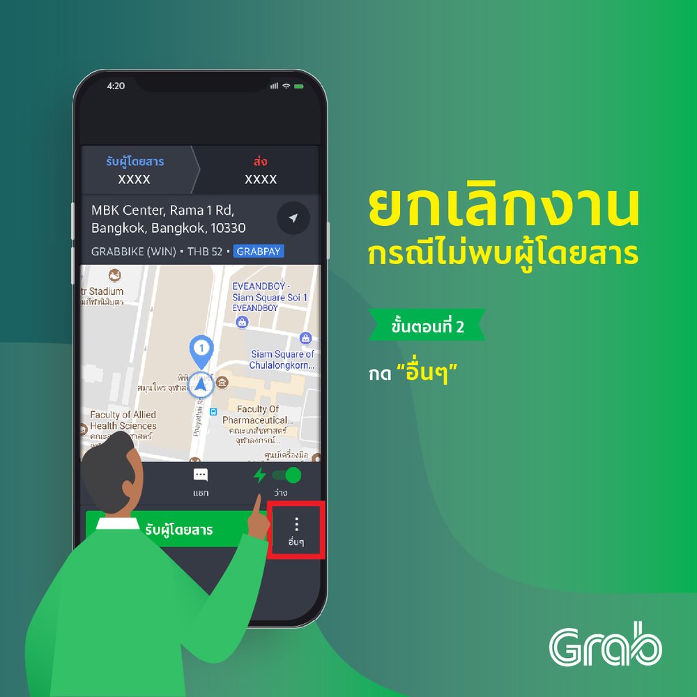 หาผ โดยสารไม พบ ยกเล กงานได ไม เส ยคะแนน Grabdriverth