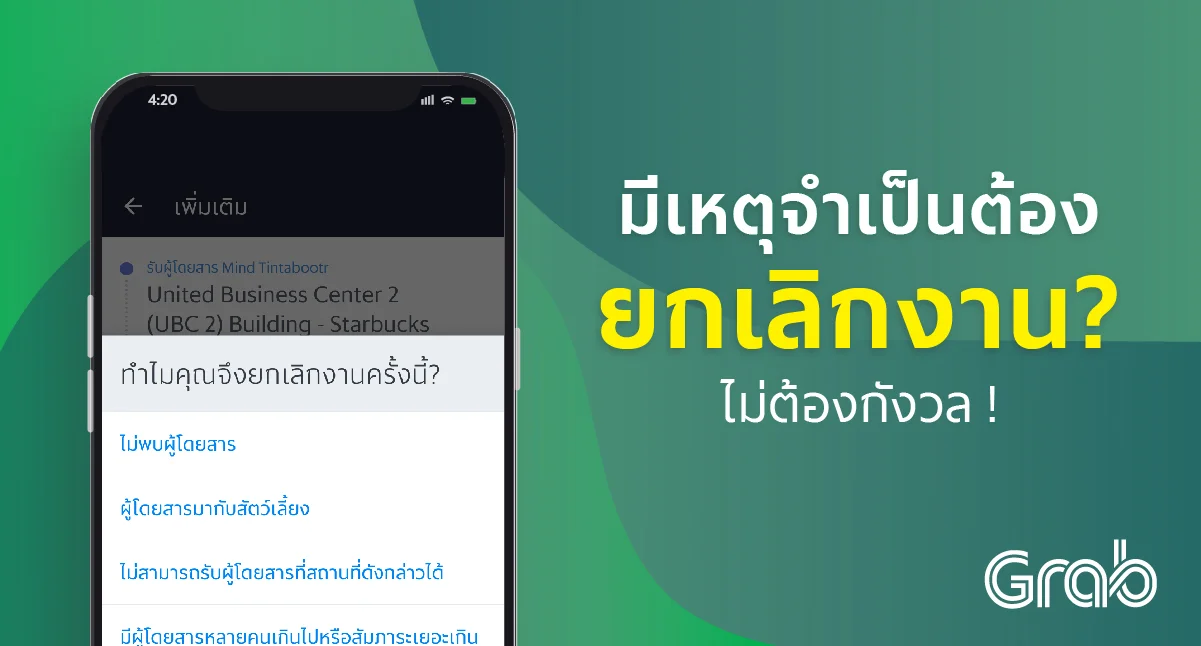 จำเป็นต้องยกเลิกงาน-02.jpg