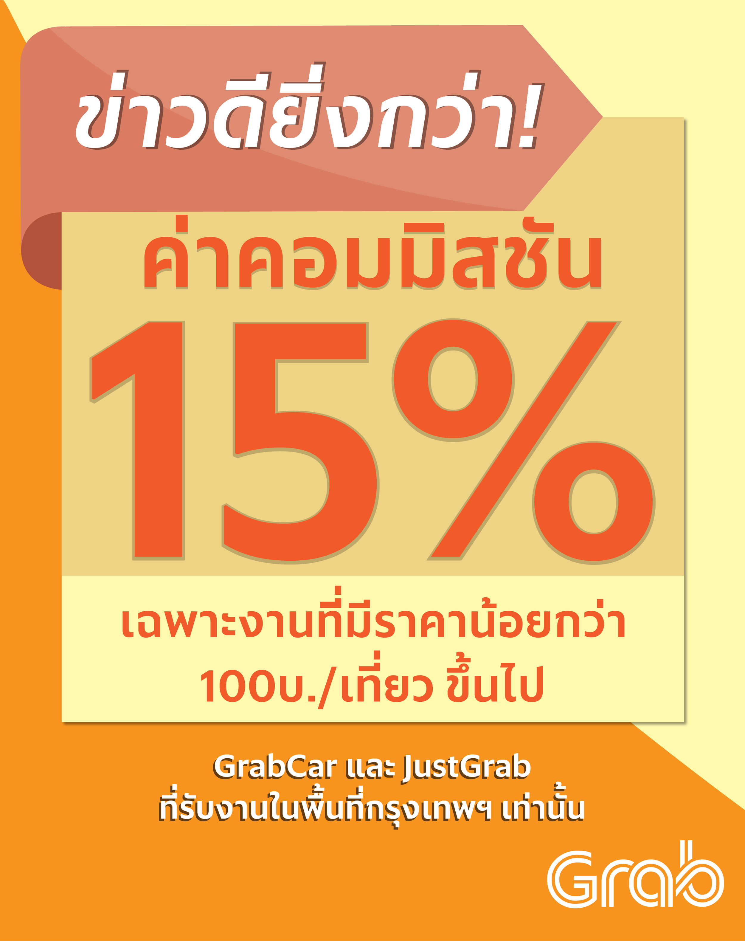 15% annouce-02.png