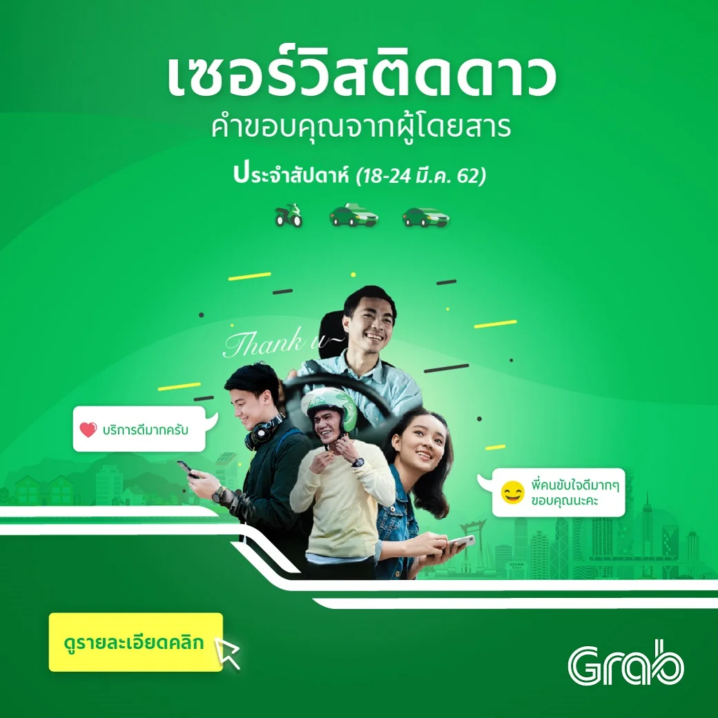 เซอร์วิสติดดาว ประจำสัปดาห์ (18 - 24 มี.ค. 62)
