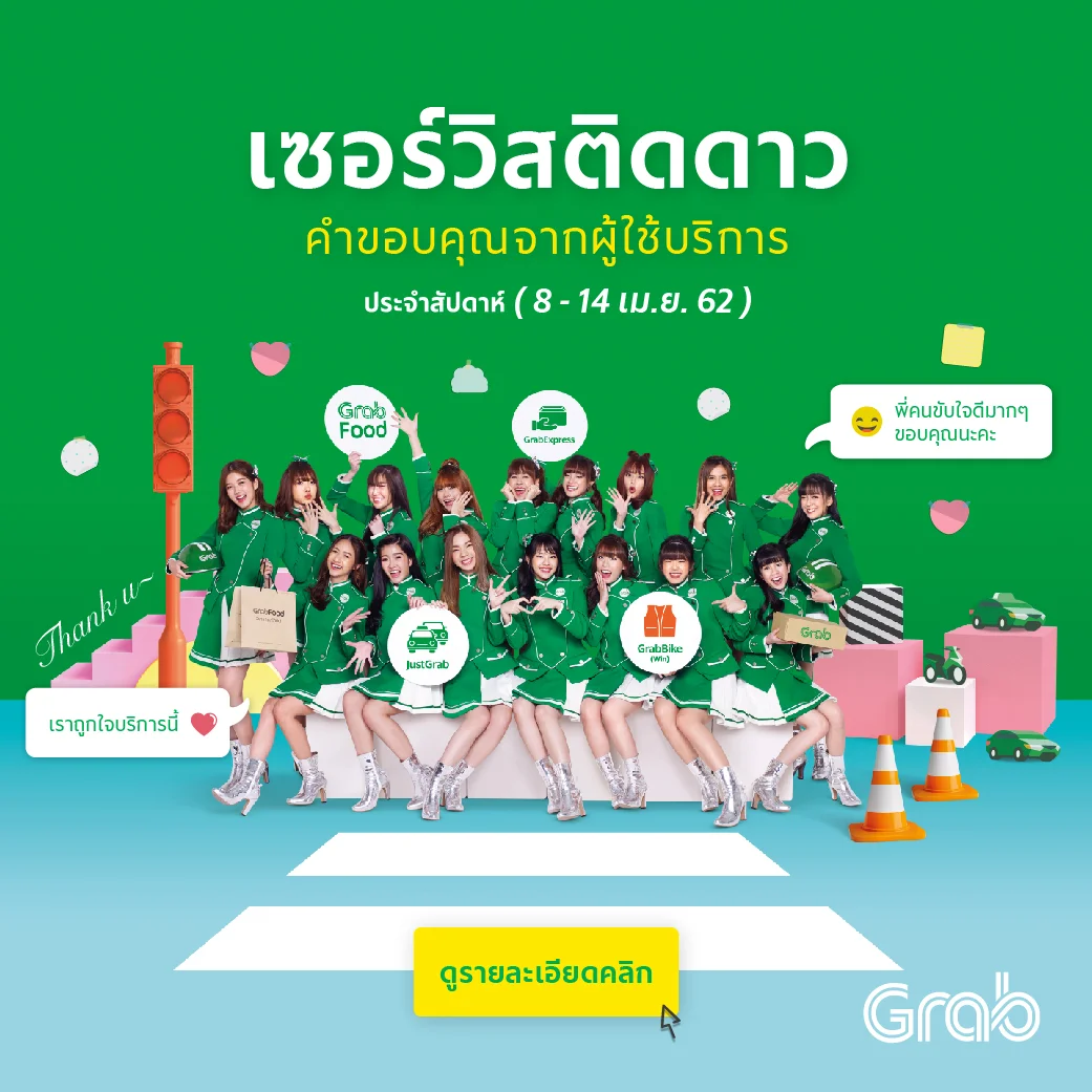 เซอร์วิสติดดาว ประจำสัปดาห์ (8 - 14 เม.ย. 62)