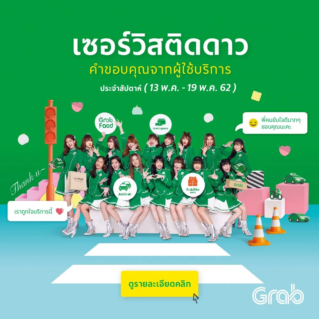 เซอร์วิสติดดาว ประจำสัปดาห์ (13-19 พ.ค. 62)