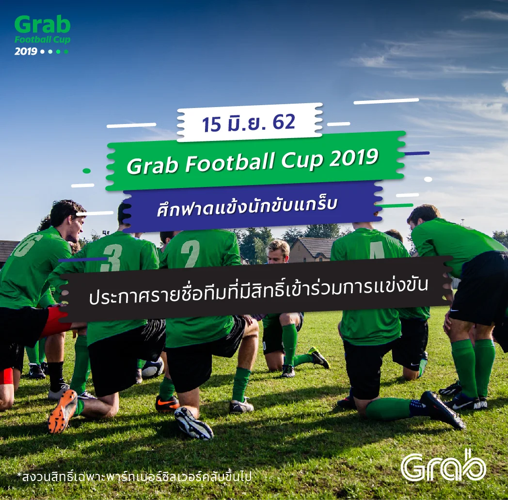 กิจกรรม Grab Football Cup 2019 