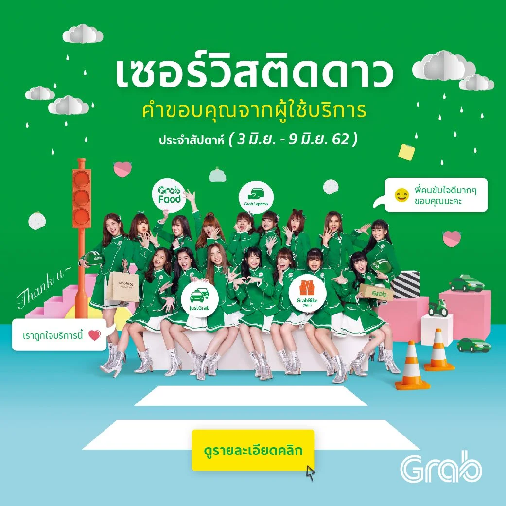 เซอร์วิสติดดาว ประจำสัปดาห์ (3 - 9 มิ.ย. 62)
