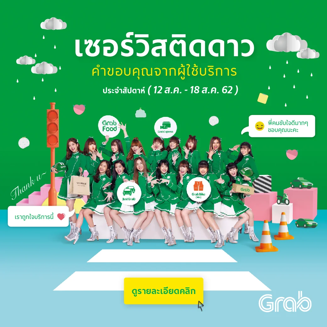 เซอร์วิสติดดาว ประจำสัปดาห์ (12 - 18 ส.ค. 62)