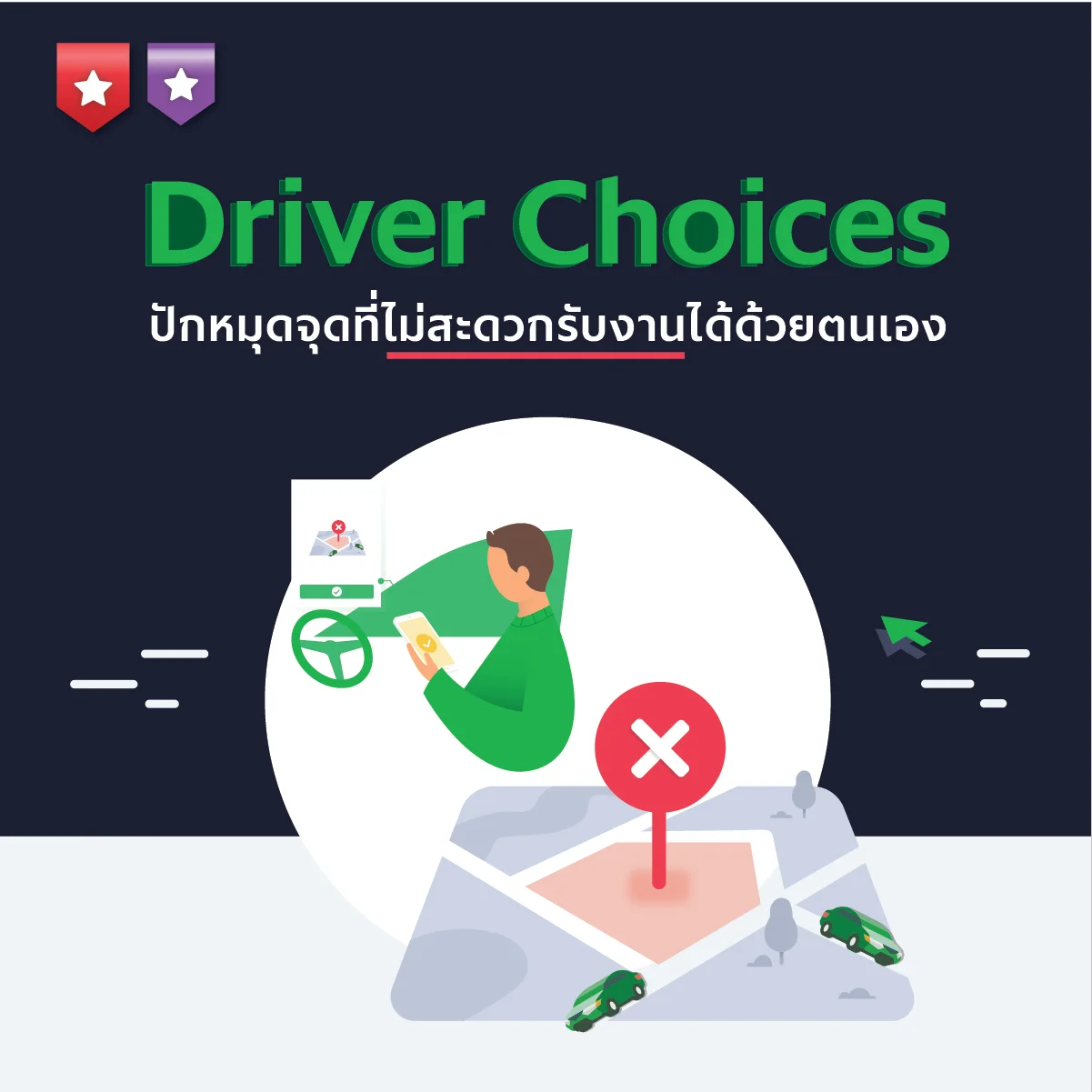 [ภูเก็ต] ตัวเลือกใหม่! ปักหมุดจุดที่ไม่สะดวกให้บริการได้ด้วยตนเอง