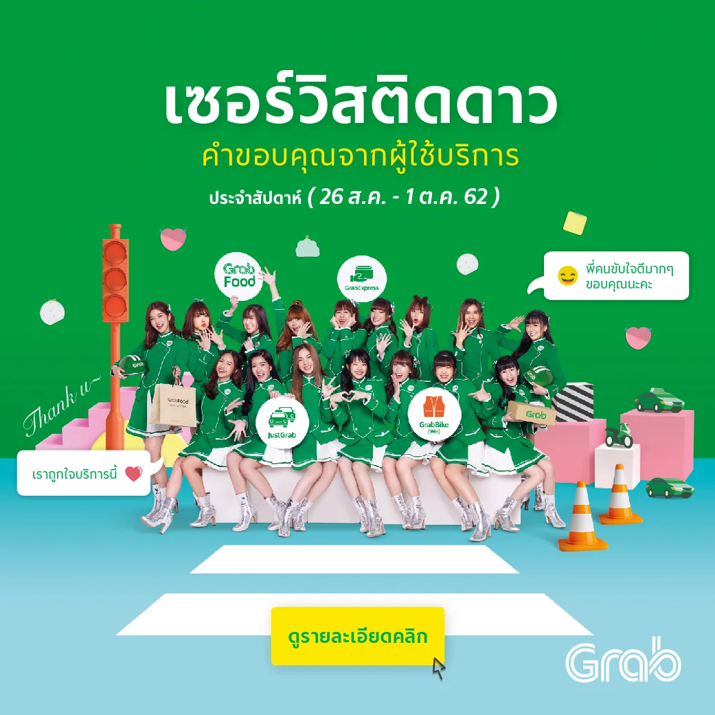 เซอร์วิสติดดาว ประจำสัปดาห์ (26 ส.ค. - 1 ก.ย.  62)