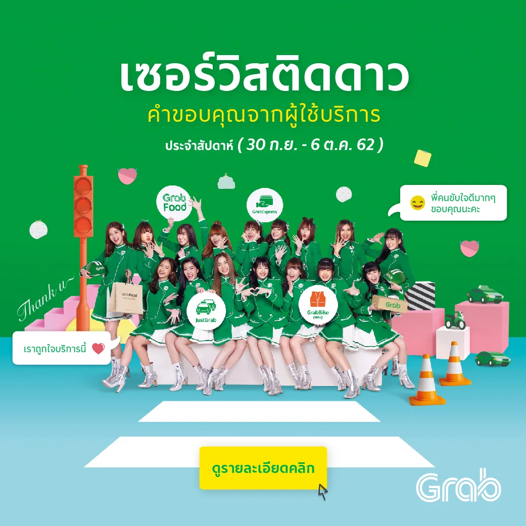 เซอร์วิสติดดาว ประจำสัปดาห์ (30 ก.ย. - 6 ต.ค. 62)