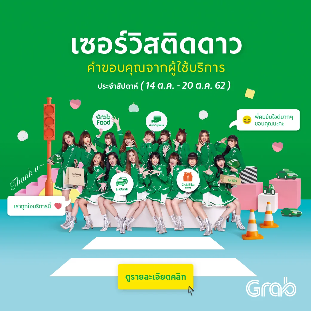 เซอร์วิสติดดาว ประจำสัปดาห์ (14 - 20 ต.ค. 62)