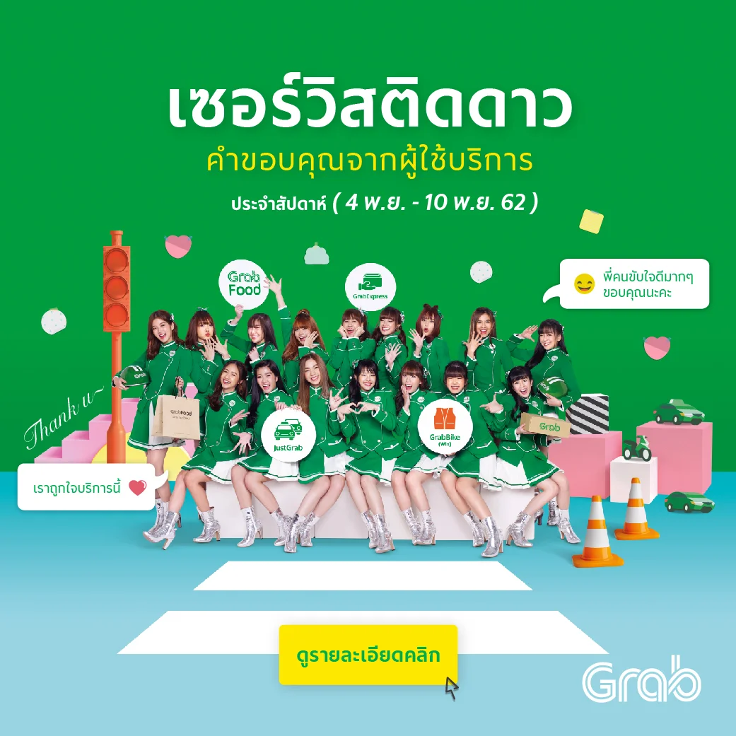 เซอร์วิสติดดาว ประจำสัปดาห์ (4 - 10 พ.ย. 62)