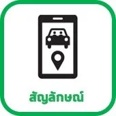 เกี่ยวกับรถ 5.jpg