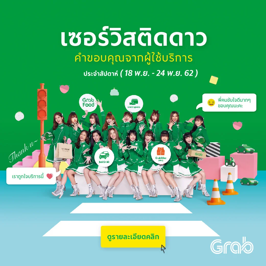 เซอร์วิสติดดาว ประจำสัปดาห์ (18 - 24 พ.ย. 62)