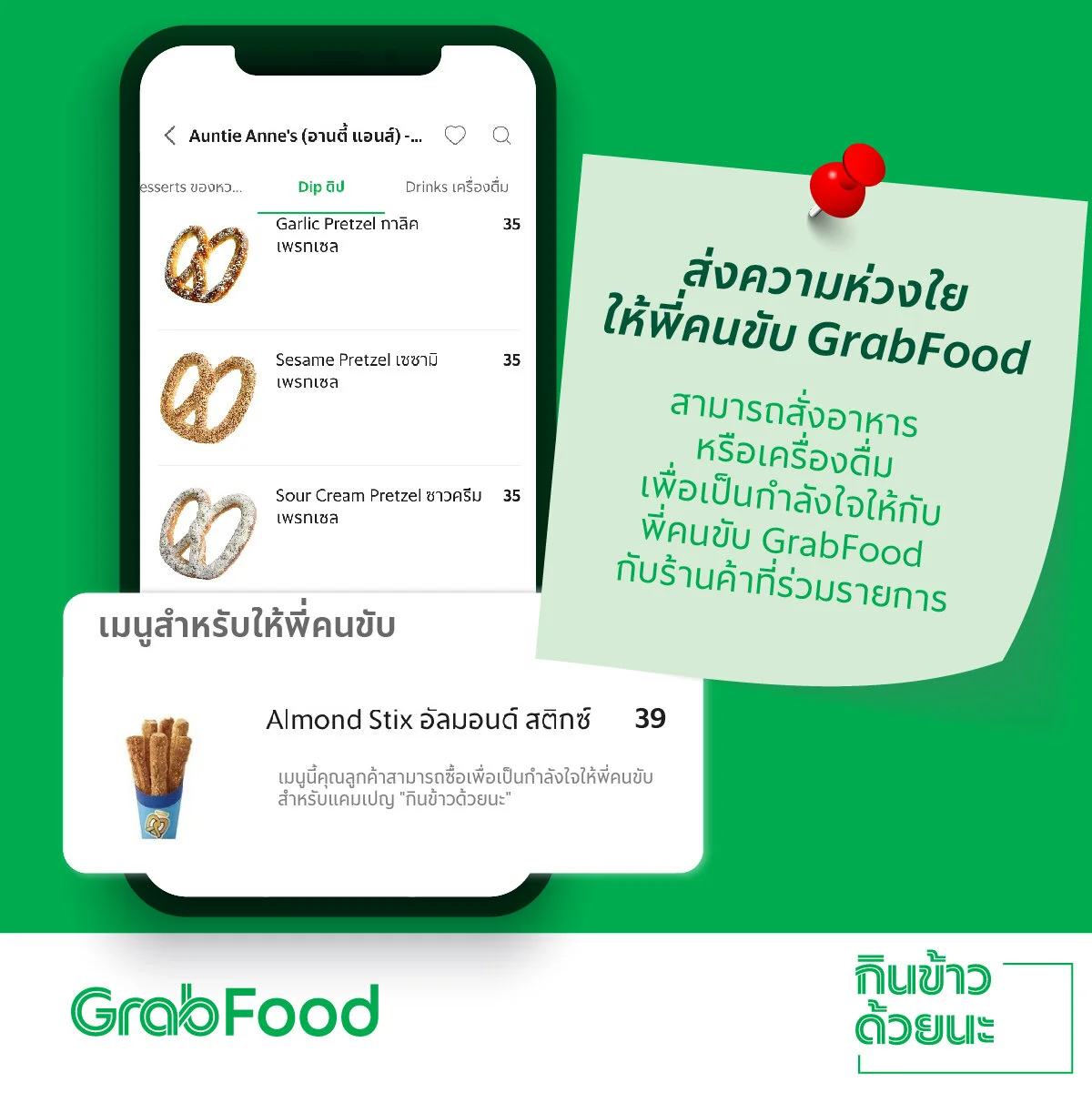 กินข้าวด้วยนะ... แคมเปญส่งต่อความห่วงใยให้กันผ่าน GrabFood