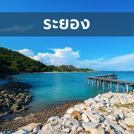 [ระยอง] โปรฯ คนขับใหม่ 15 - 31 ต.ค. 68