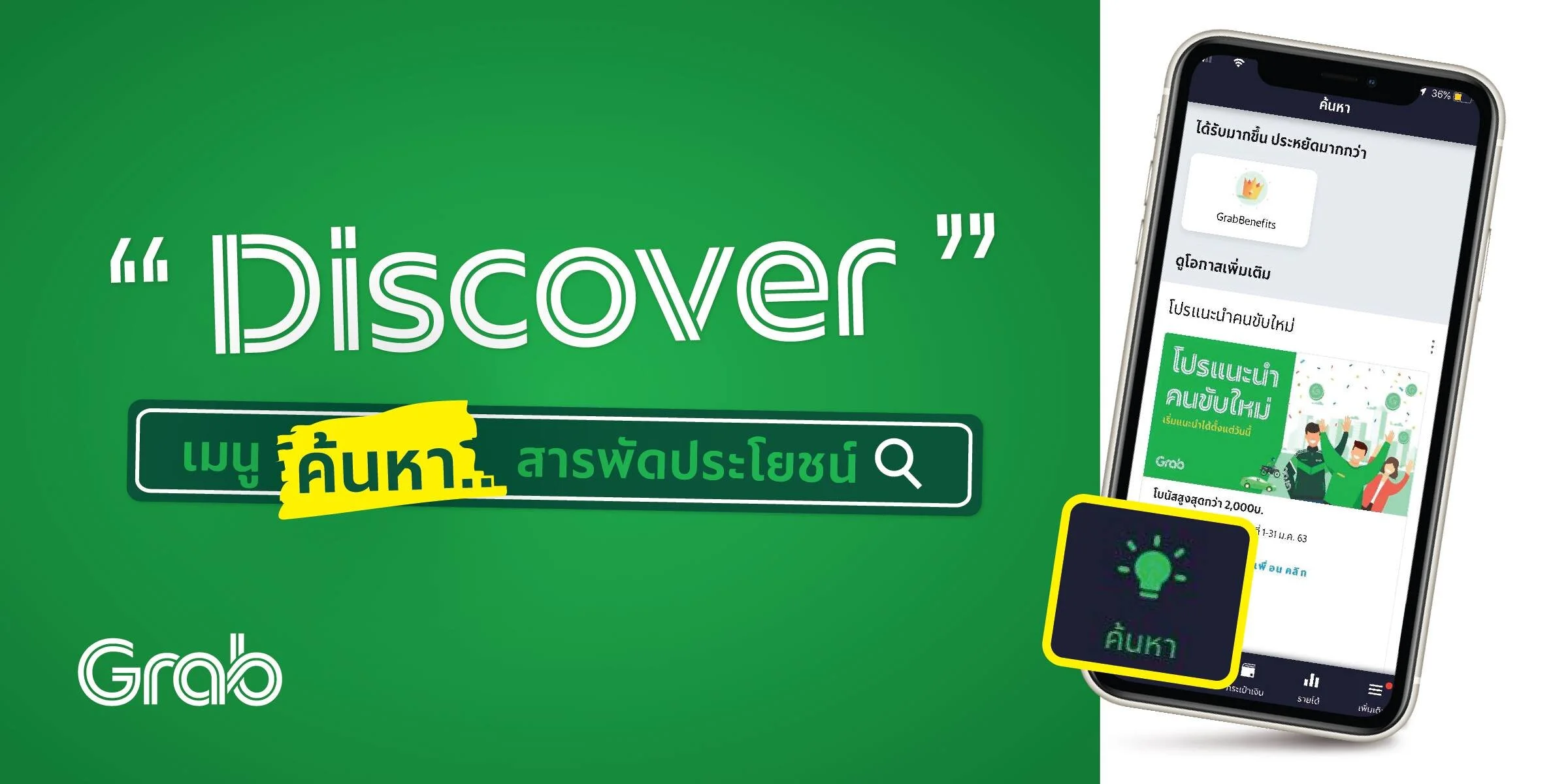 Discover เมนูค้นหา สารพัดประโยชน์